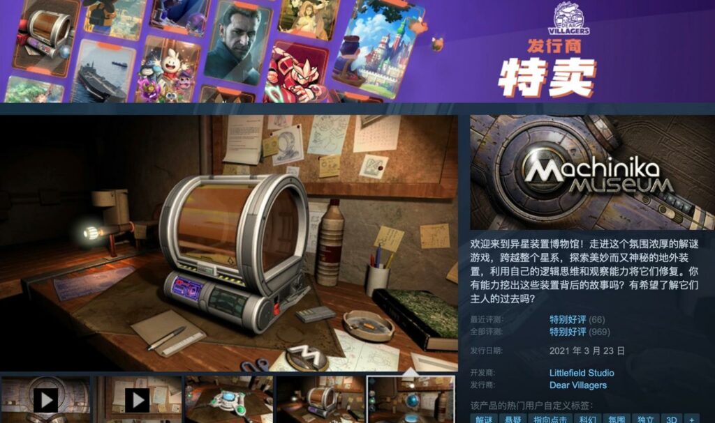 Steam喜加一：科幻解謎遊戲《異星裝置：博物館》免費領取，預熱續作《Machinika：Atlas》