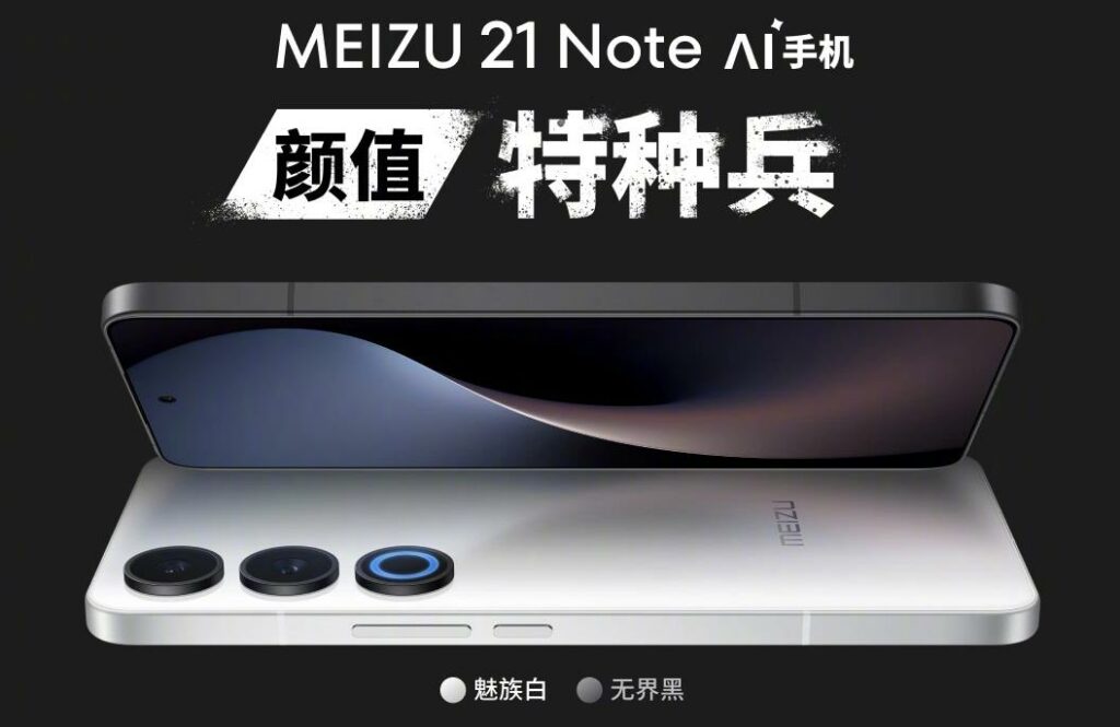 魅族發布全新旗艦 21 Note 手機，搭載第二代驍龍 8 與 Flyme AIOS