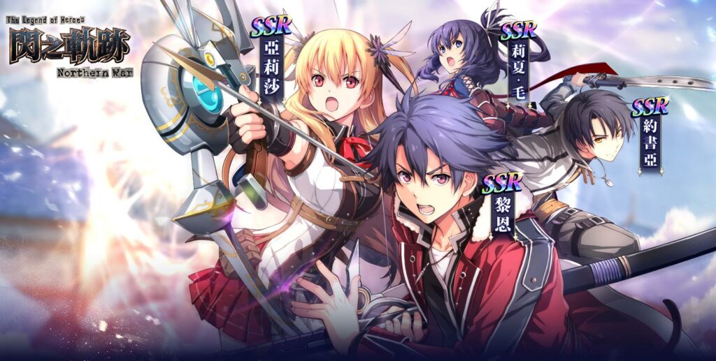 《英雄傳說閃之軌跡：北方戰役》新手指南，解鎖傳奇冒險新篇章！