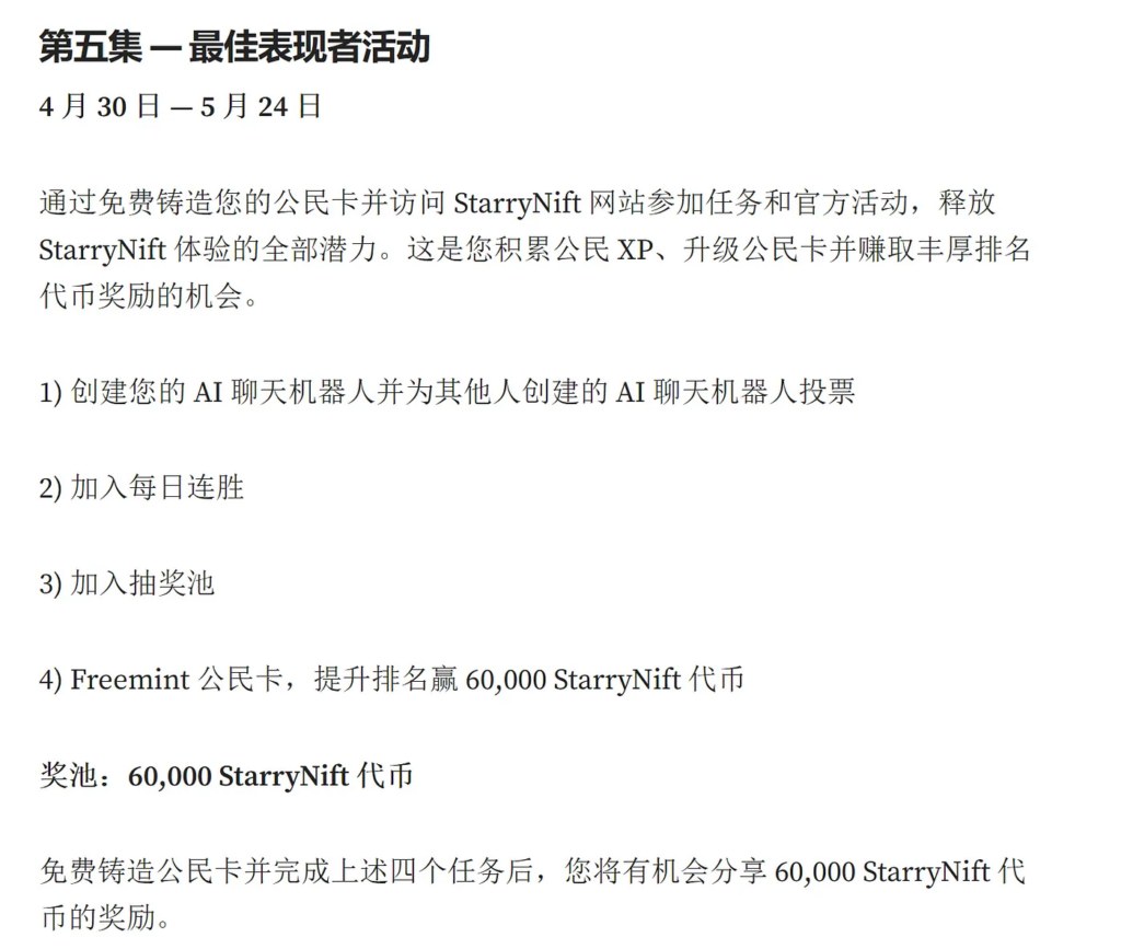 StarryNift發幣前擼空投教程
