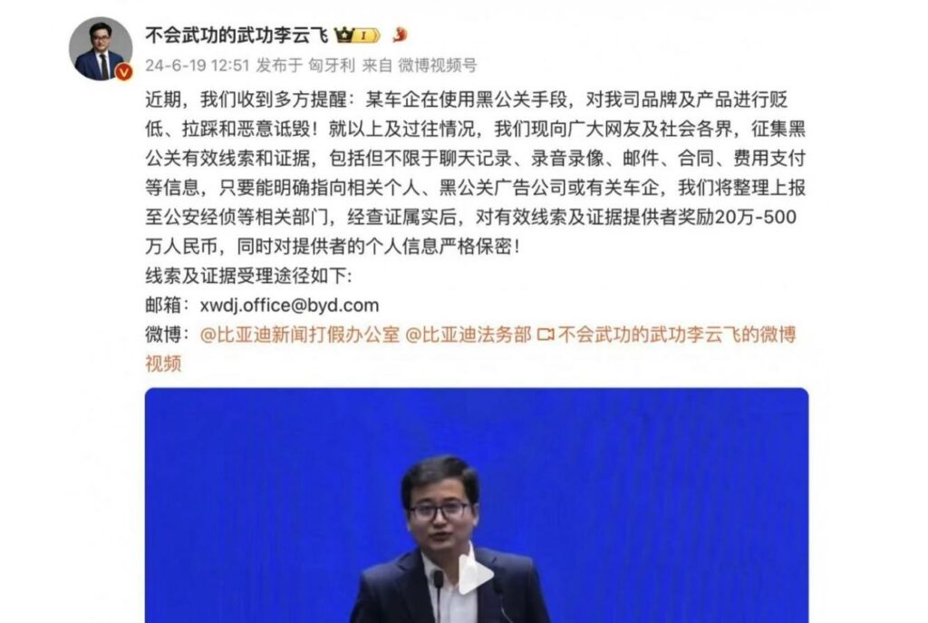 比亞迪公開徵集某車企使用黑公關線索 最高獎勵500萬