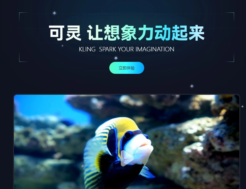快手可靈大模型再進化 圖生影片及影片續寫功能發布