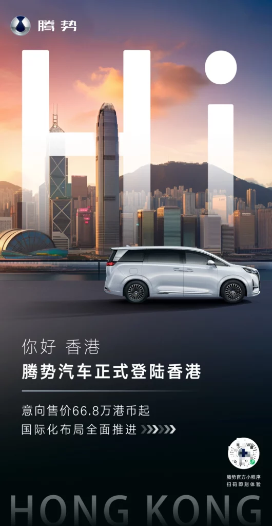 比亞迪騰勢汽車宣布登陸中國香港市場，D9 意向價 66.8 萬港幣起