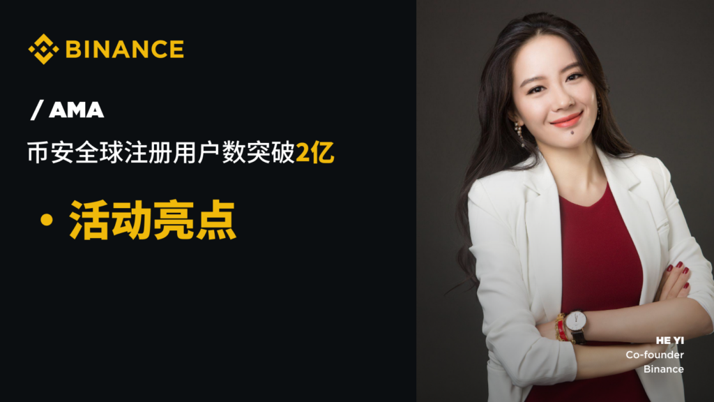 何一社區交流全文：談對敲安全、上幣下幣與“閨蜜幣”，每天給 CZ 郵件寫什麼？