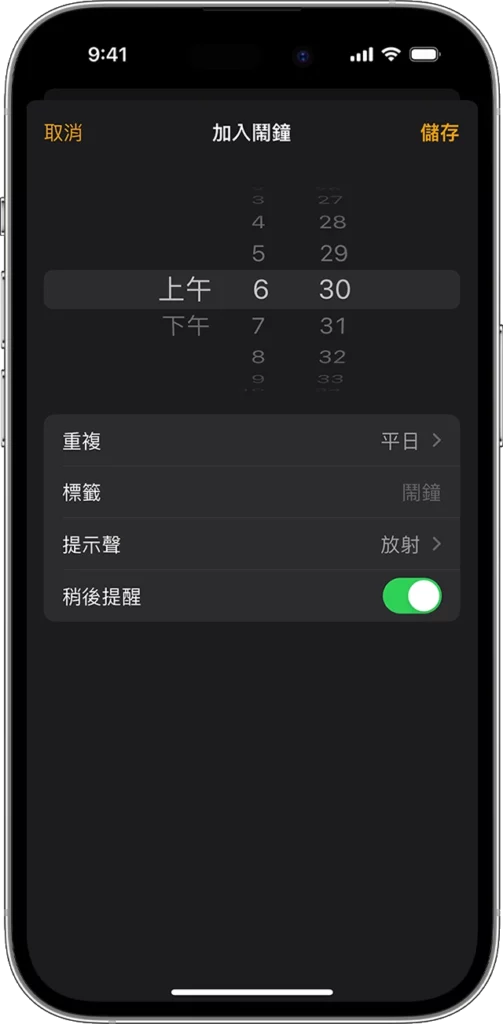 iPhone 鬧鐘設定 鬧鐘鈴聲自訂及 iPhone 鬧鐘音量設定，勿擾模式鬧鐘沒響檢查方法