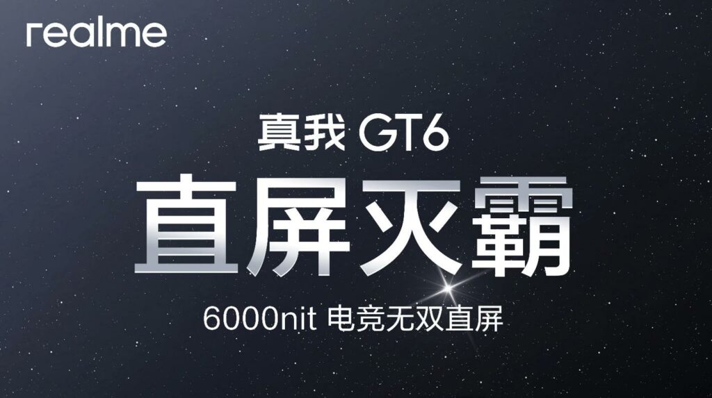 realme GT6螢幕規格曝光：擁有高達6000nit的局部峰值亮度