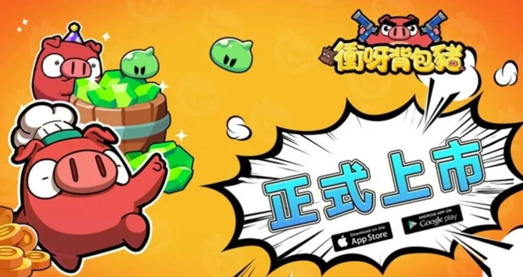 《衝呀背包豬》攻略大全：新手玩家必備指南
