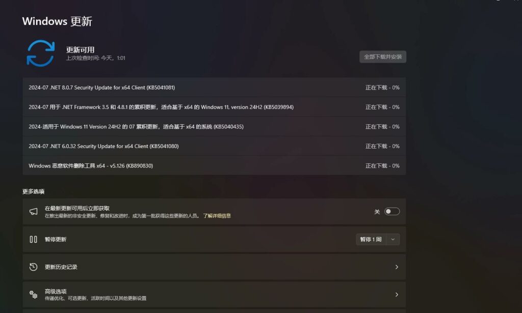 微軟推送Win11多項安全性更新，24H2版本首次正式參與修補程式日