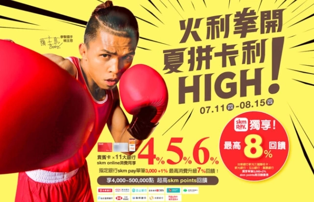 台中新光三越《火利拳開 夏拼卡利HIGH》熱血登場