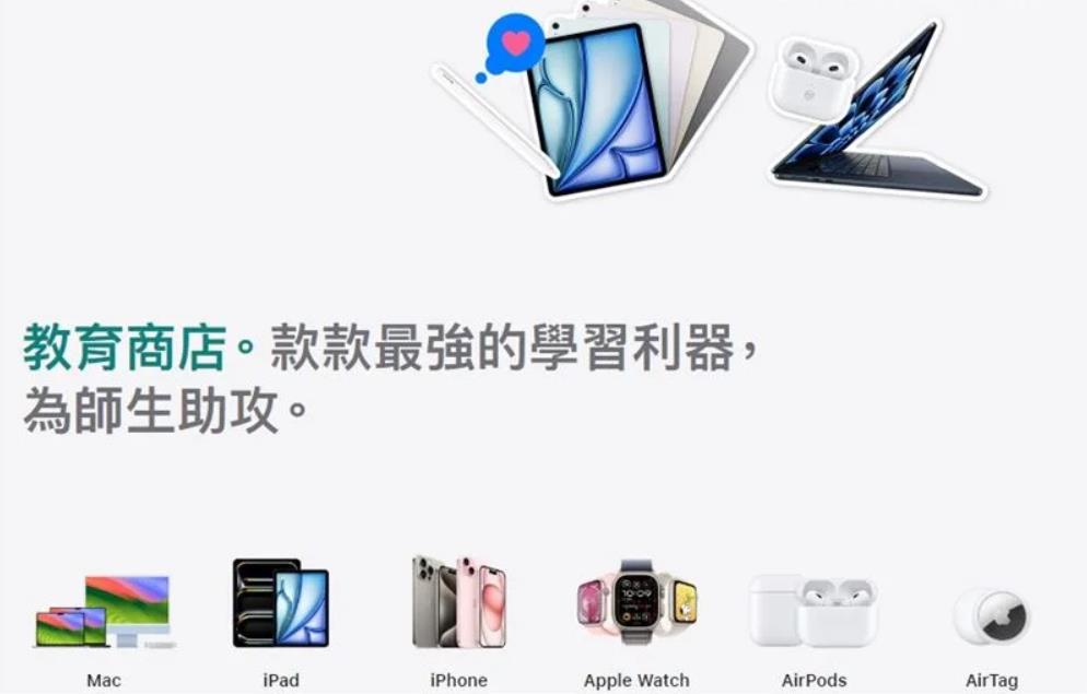 2024年Apple BTS教育專案正式啟動，學生教師專屬Mac與iPad折扣優惠