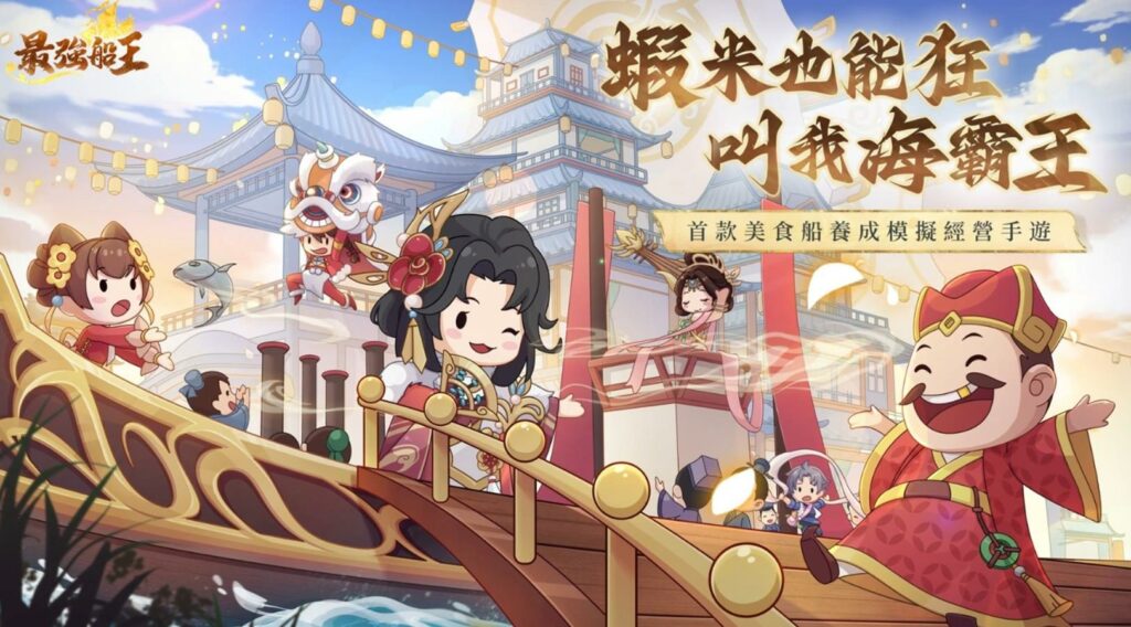 《最強船王》預約攻略：全面解析預約方式與策略