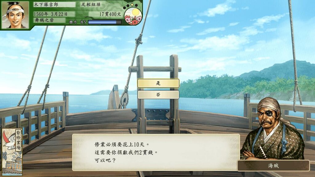 《海賊の野望》全面攻略，助你快速上手遊戲