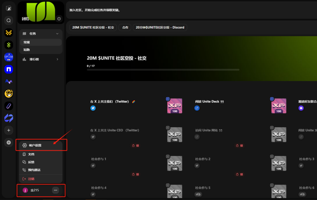 明牌空投！非常早期的Unite Odyssey，完成簡單社區任務