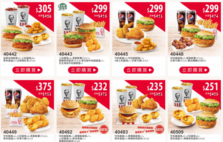 【肯德基KFC優惠券】2024年8月肯德基優惠代號、折價券 餐飲優惠/外送折扣