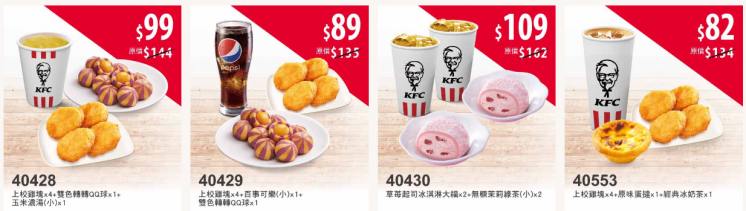 【肯德基KFC優惠券】2024年8月肯德基優惠代號、折價券 餐飲優惠/外送折扣