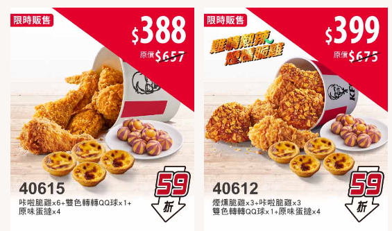 【肯德基KFC優惠券】2024年8月肯德基優惠代號、折價券 餐飲優惠/外送折扣