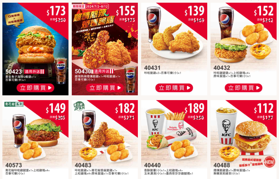 【肯德基KFC優惠券】2024年8月肯德基優惠代號、折價券 餐飲優惠/外送折扣