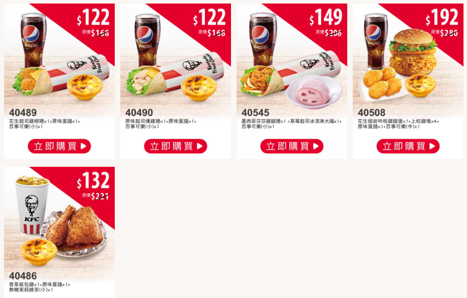 【肯德基KFC優惠券】2024年8月肯德基優惠代號、折價券 餐飲優惠/外送折扣
