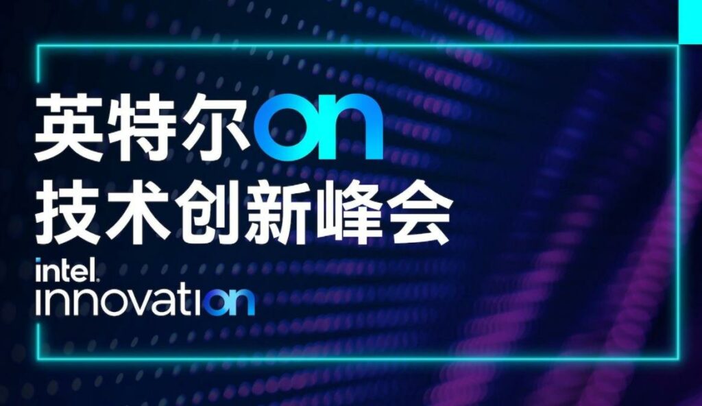 英特爾推遲2024年技術創新大會至2025年，聚焦成本控製與技術重建