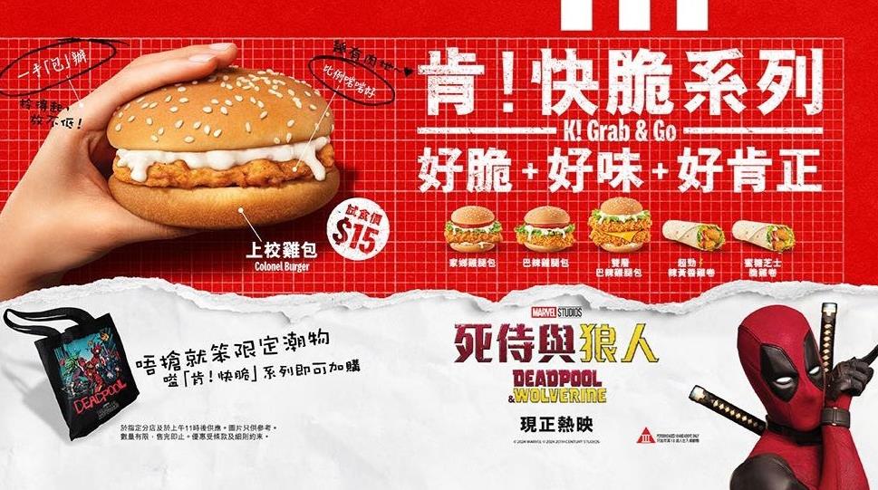肯德基KFC買一送一優惠限時推出，僅限本週及下週特定日期