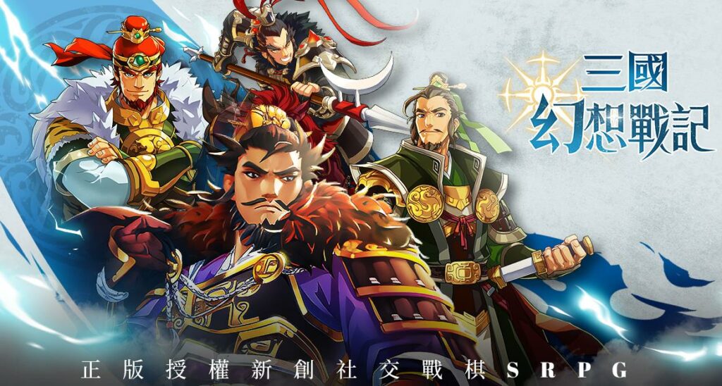《三國幻想戰記》禮包碼全面攻略