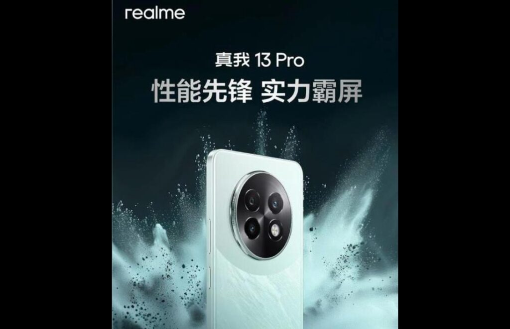 realme 13 Pro發佈時間確定：直屏小鋼砲，性能新先鋒即將登場