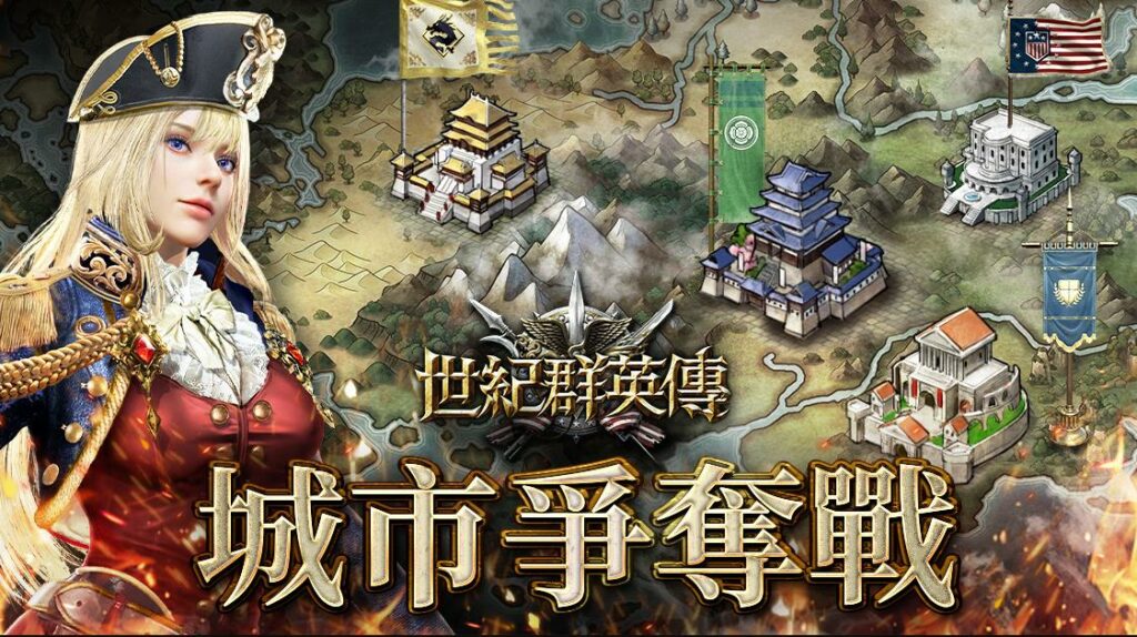 《世紀群英傳》禮包碼攻略指南