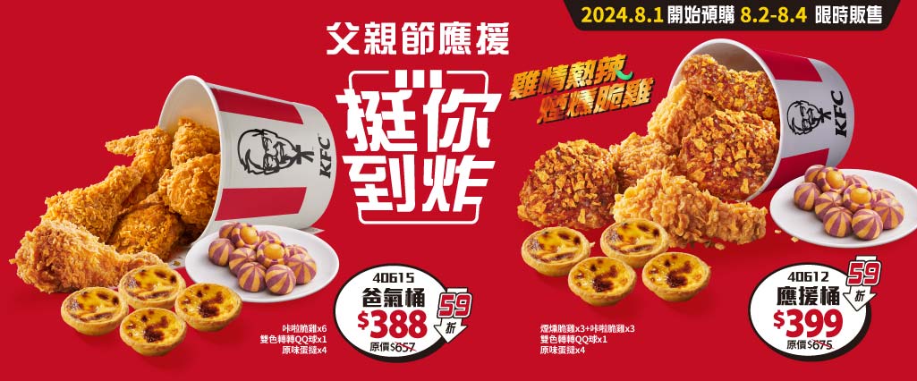 【肯德基KFC優惠券】2024年8月肯德基優惠代號、折價券 餐飲優惠/外送折扣