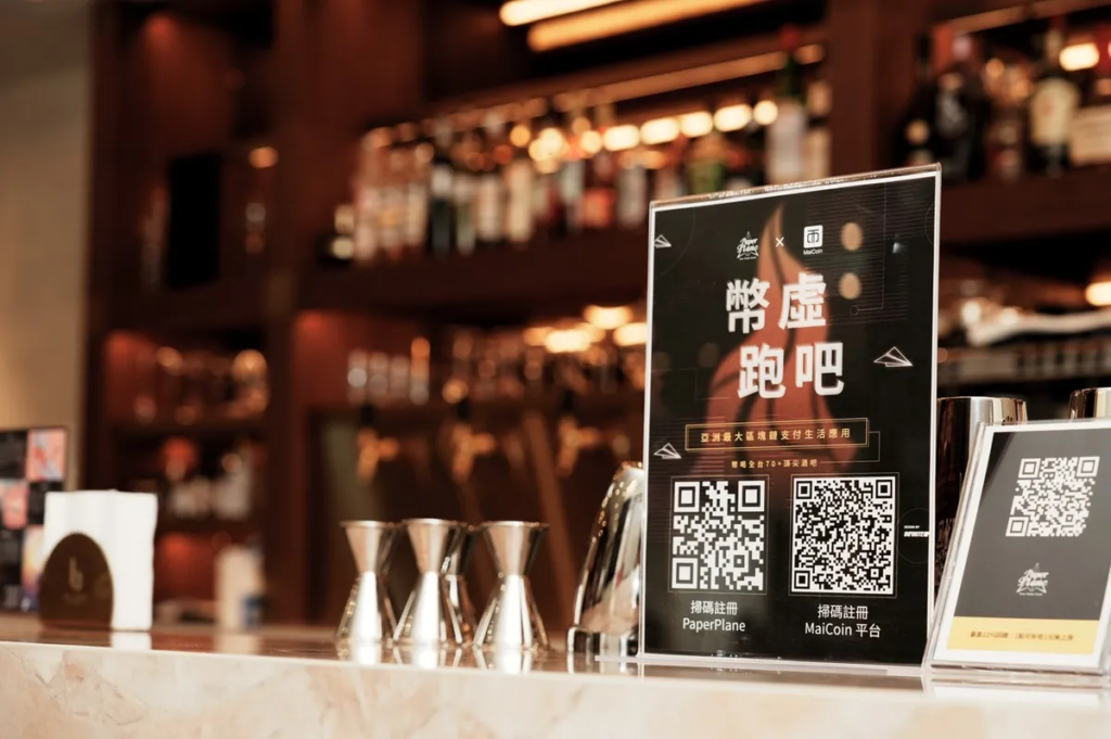 加密貨幣進軍酒吧生活！「PaperPlane X MaiCoin PAY 幣虛跑吧」活動正式啟動