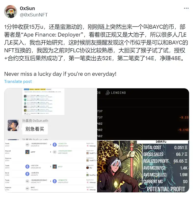 一分鐘狂賺15萬美元：NFT套利奇才0xSun如何再捕獲「金狗」？