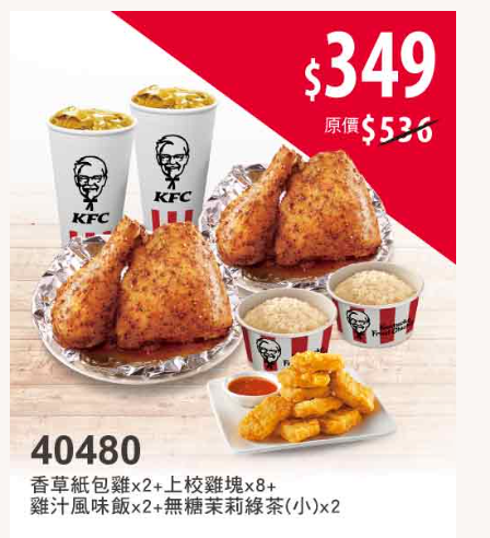 【肯德基KFC優惠券】2024年8月肯德基優惠代號、折價券 餐飲優惠/外送折扣