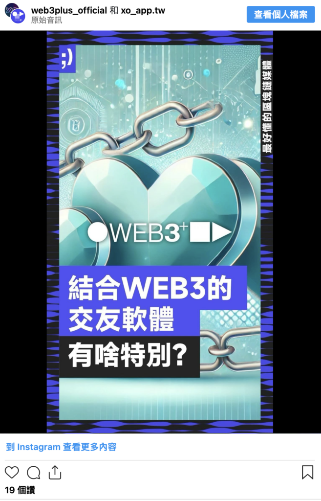 全球破百萬次下載，「區塊鏈交友軟體」XO有什麼特色？