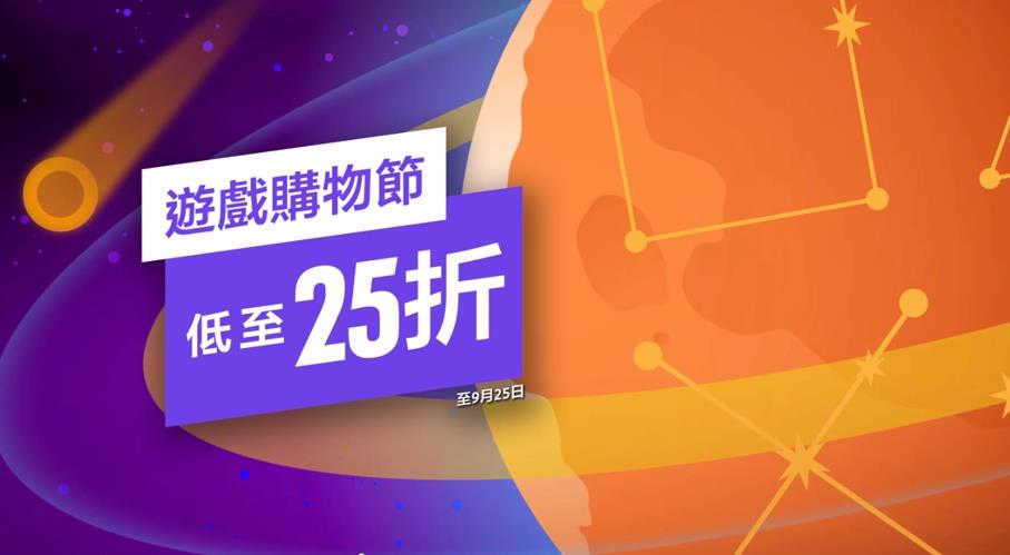 索尼PSN港服「遊戲購物節」盛大開啟，多款大作迎來史低折扣