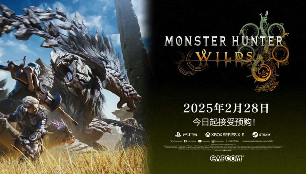 卡普空宣布《魔物獵人：荒野》2025年2月28日發售，預約現已開啟