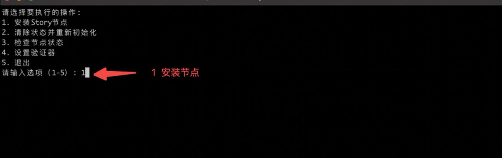 融資1.34億｜Story Protocol 節點部署教程