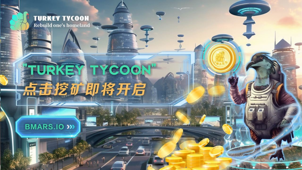 挑戰電報小遊戲，火雞大亨扛起 BASE 鏈 Web3 遊戲大旗