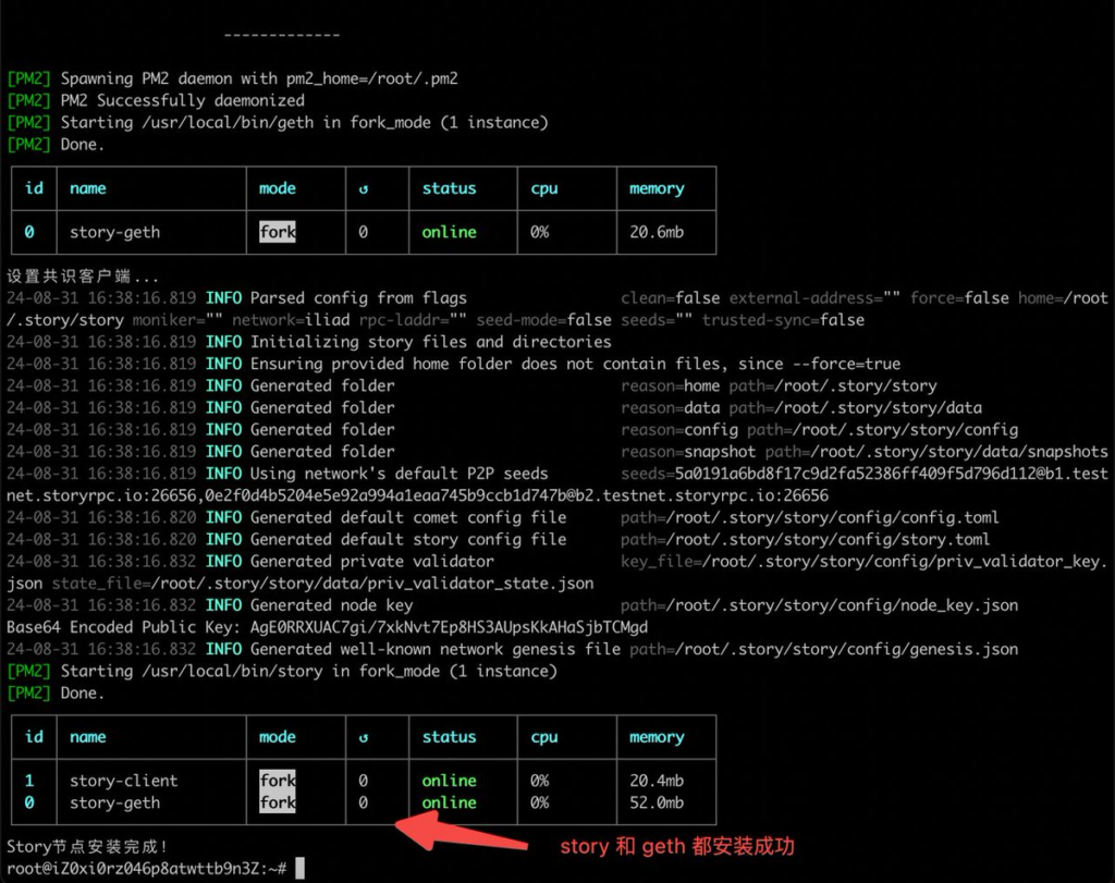 融資1.34億｜Story Protocol 節點部署教程