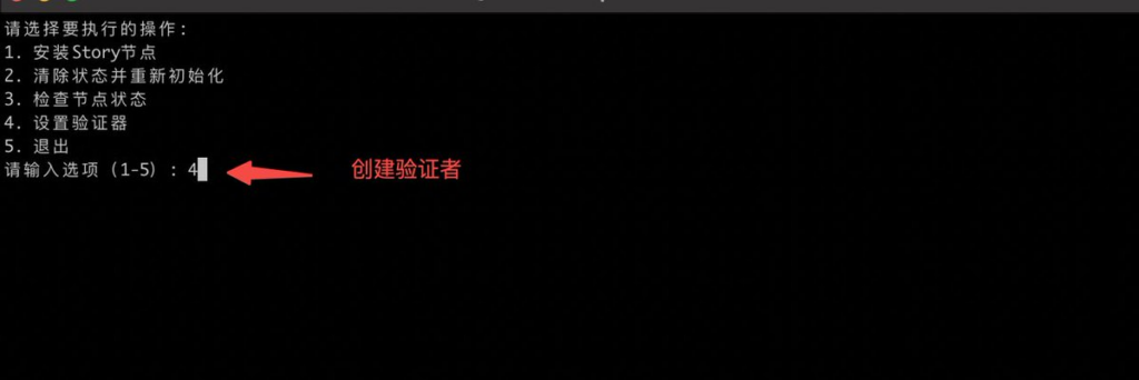 融資1.34億｜Story Protocol 節點部署教程