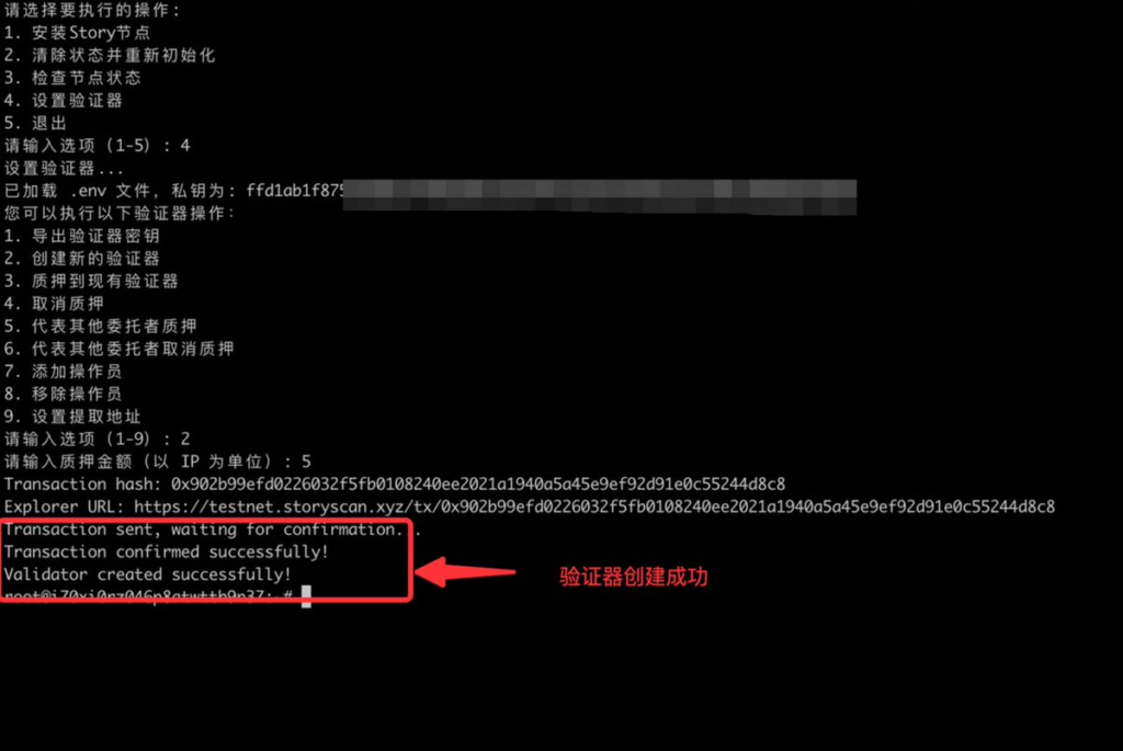 融資1.34億｜Story Protocol 節點部署教程