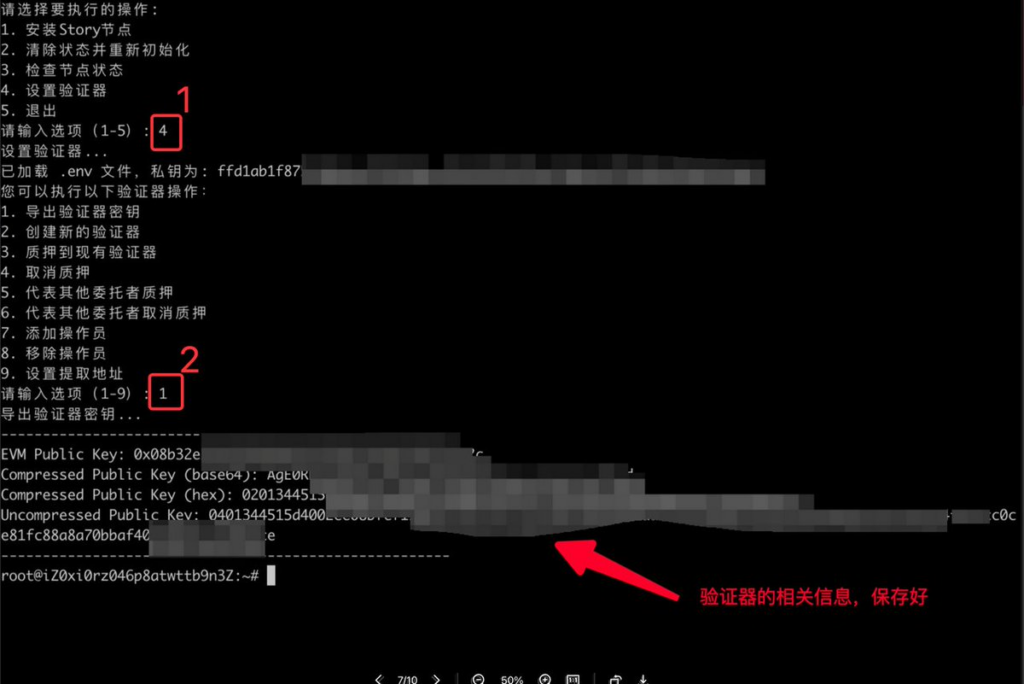 融資1.34億｜Story Protocol 節點部署教程