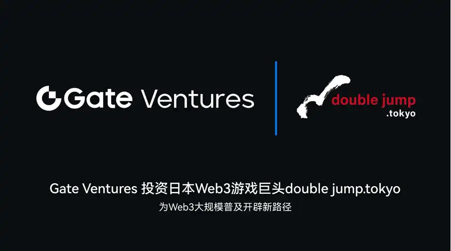 Gate Ventures 投資日本 Web3 遊戲巨頭 double jump.tokyo，開拓 Web3 大規模普及新途徑