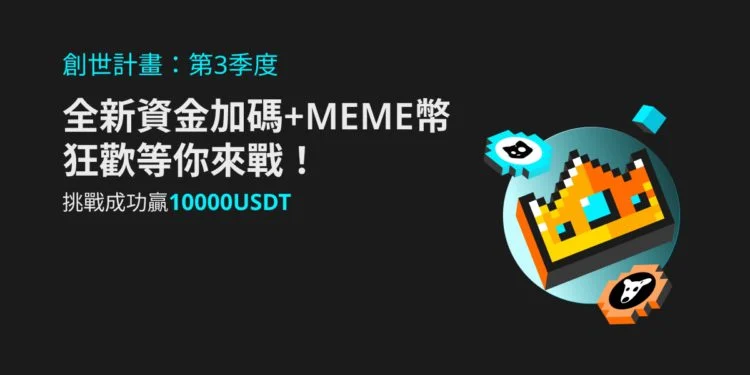 Bitget TraderPro 第三季推模擬盤到實盤交易！最高可獲 10,000美元資金支持