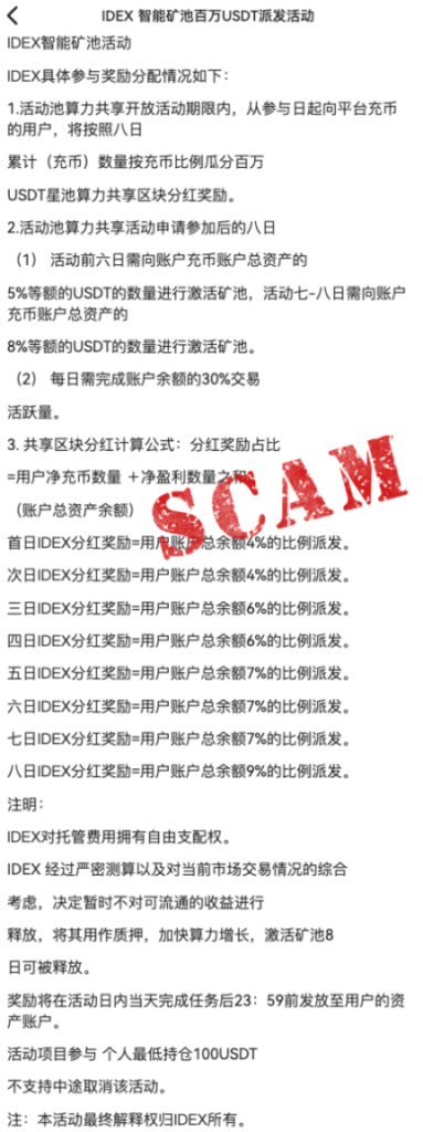 Web3安全入門避坑指南：識別假礦池詐騙