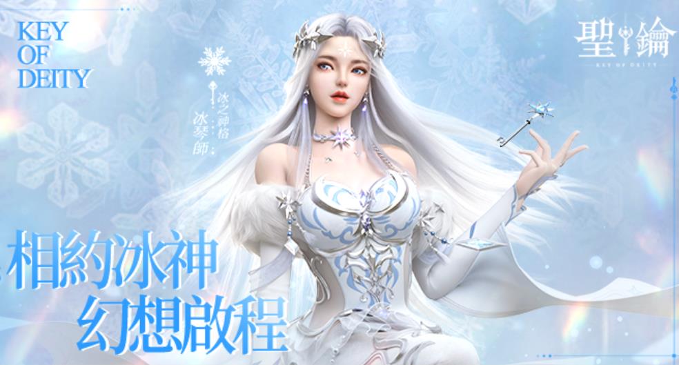 聖鑰遊戲禮包碼全解析：取得途徑與兌換攻略