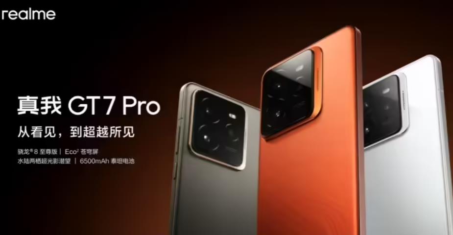 realme GT7 Pro正式開賣：驍龍 8 至尊版+6500mAh 電池