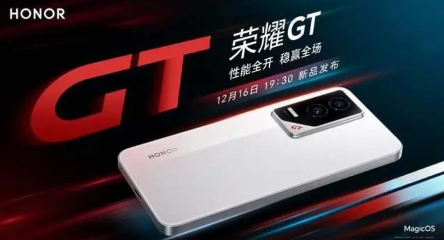 榮耀GT系列發布時間確定，主打「性能全開」