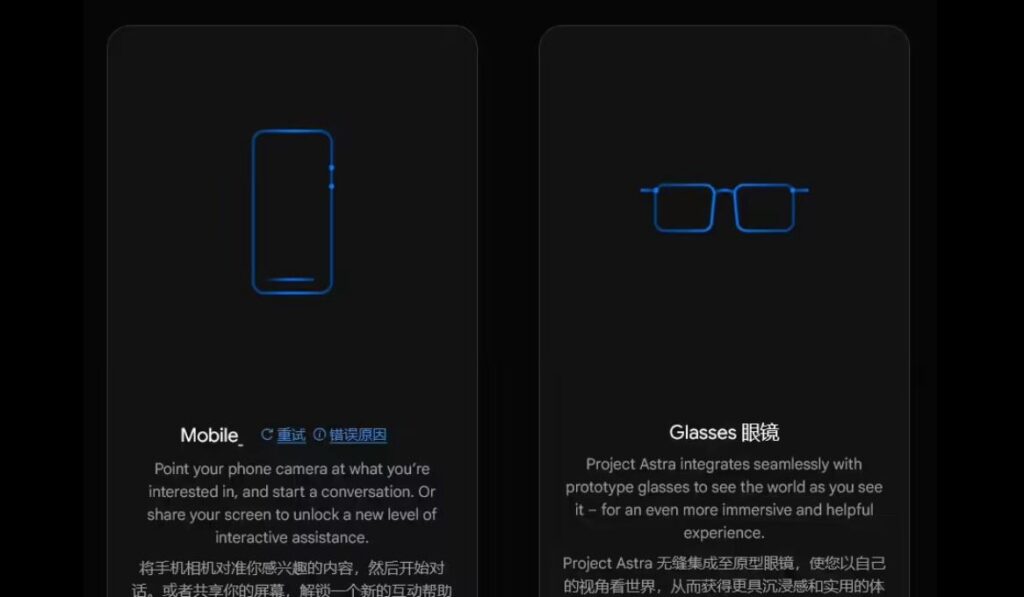 谷歌Astra智慧眼鏡曝光，將融合AI與AR技術