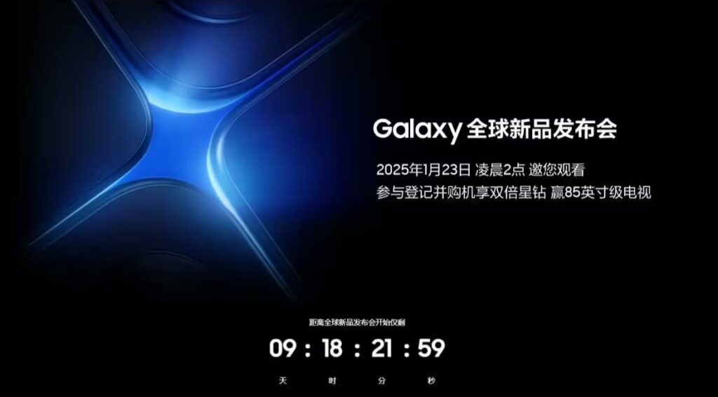 三星新品發表會預熱：全新人工智慧夥伴即將亮相