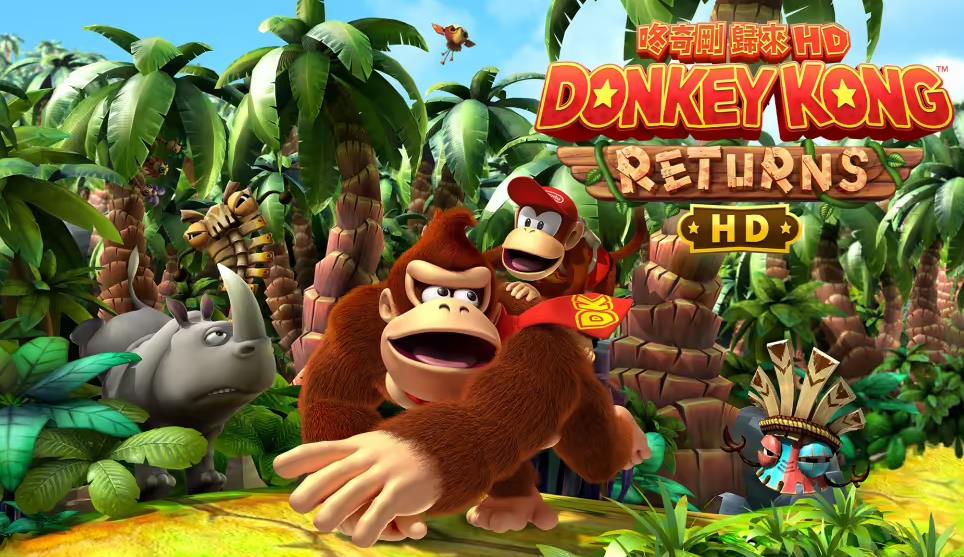 《咚奇剛歸來 HD》登陸任天堂 Switch，高清重製版今日正式發售