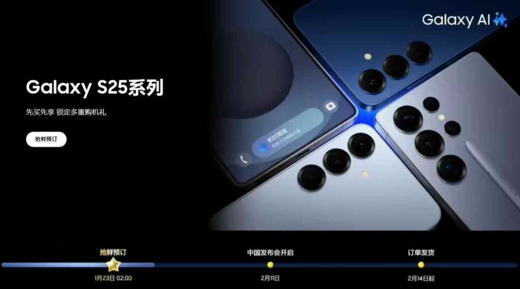 三星Galaxy S25系列正式發布，中國發布會定檔2月11日